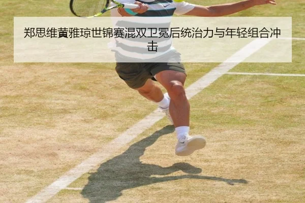 zheng-si-wei-huang-ya-qiong-shi-jin-sai-hun-shuang-wei-mian-hou-tong-zhi-li-yu-nian-qing-zu-he-chong-ji-2-735.jpg